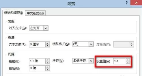 如何在ppt2010中设定行距?在ppt2010中设定行距的具体方法