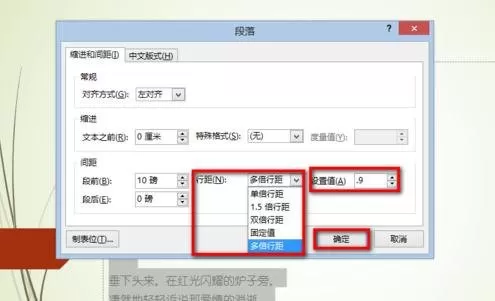 如何在ppt2010中设定行距?在ppt2010中设定行距的具体方法