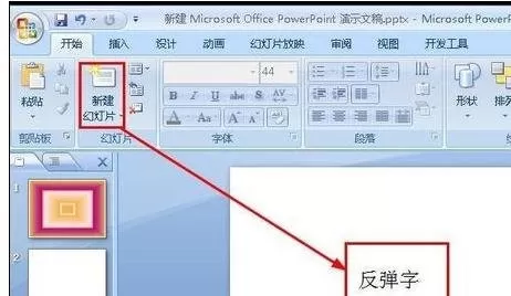 如何在ppt2010中添加随机动画?ppt2010添加随机动画的步骤
