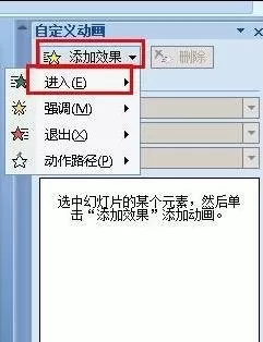 如何在ppt2010中添加随机动画?ppt2010添加随机动画的步骤