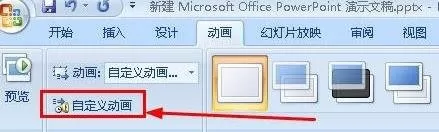 如何在ppt2010中添加随机动画?ppt2010添加随机动画的步骤