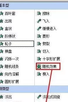 如何在ppt2010中添加随机动画?ppt2010添加随机动画的步骤