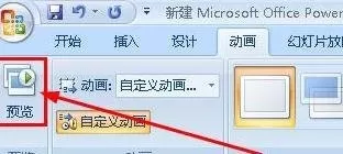 如何在ppt2010中添加随机动画?ppt2010添加随机动画的步骤