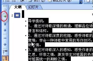 怎么在ppt2007中设置大纲模式?在ppt2007中设置大纲模式的教程