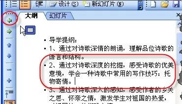 怎么在ppt2007中设置大纲模式?在ppt2007中设置大纲模式的教程