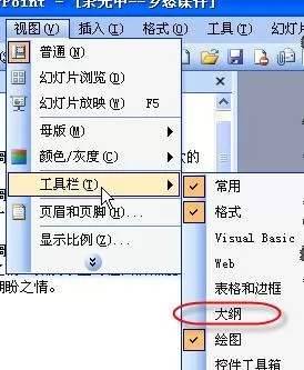 怎么在ppt2007中设置大纲模式？在ppt2007中设置大纲模式的教程