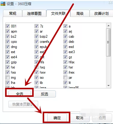 360压缩如何改文件格式?360压缩改文件格式教程