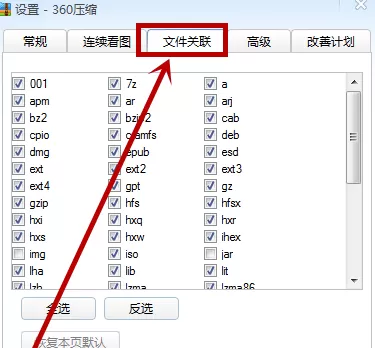 360压缩如何改文件格式?360压缩改文件格式教程