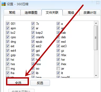 360压缩如何改文件格式?360压缩改文件格式教程