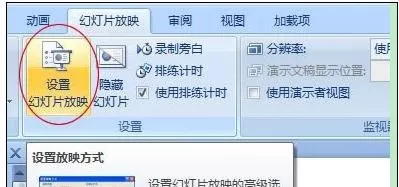 在powerpoint2007中设置幻灯片换片时间的具体方法