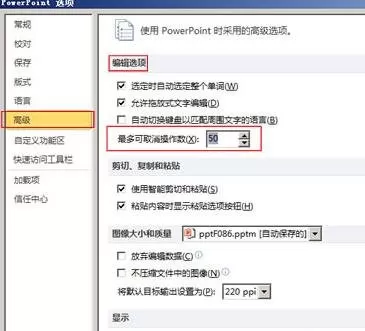 怎么在ppt2010中添加撤销次数?ppt2010添加撤销次数的教程