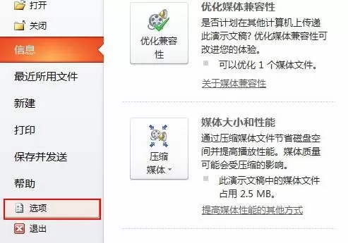怎么在ppt2010中添加撤销次数?ppt2010添加撤销次数的教程