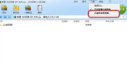360压缩如何管理右键菜单?360压缩管理右键菜单教程