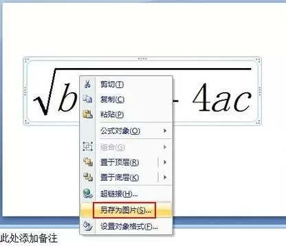 在ppt2010中修改公式编辑器字体颜色的具体方法