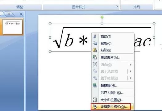 在ppt2010中修改公式编辑器字体颜色的具体方法