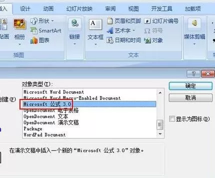 在ppt2010中修改公式编辑器字体颜色的具体方法