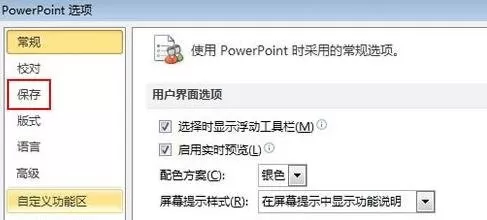 在ppt2010中无法打开和无法正常显示字体的具体操作