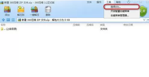 360压缩如何查看与修改文件关联?查看与修改文件关联教程
