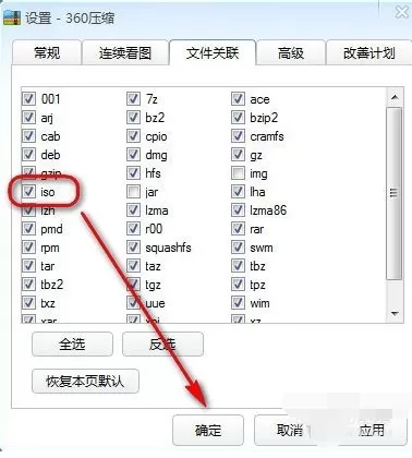 360压缩如何查看与修改文件关联?查看与修改文件关联教程