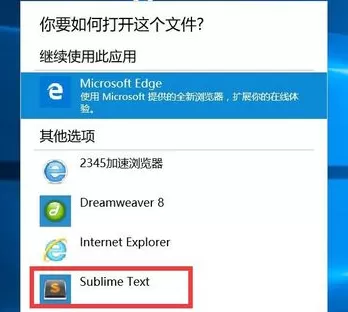 怎样将 sublime text 变成默认打开方式?