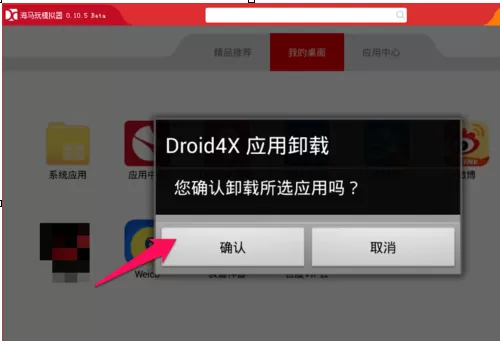 海马玩模拟器如何删除应用？海马玩模拟器删除应用教程