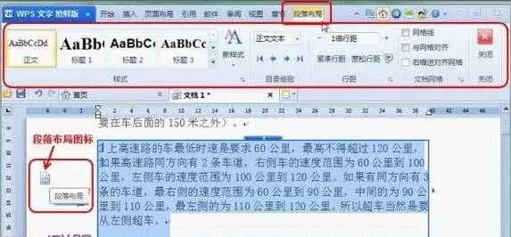 WPS文字中如何调整段落?WPS文字调整段落教程