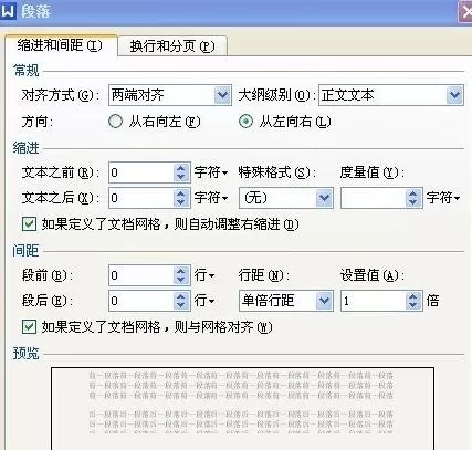 WPS文字中如何调整段落?WPS文字调整段落教程