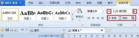 WPS文字中如何调整段落?WPS文字调整段落教程