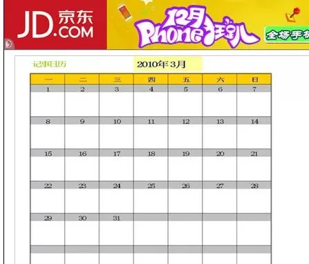 wps怎样设置日历模板?wps设置日历模板的方法