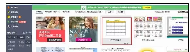 wps怎样设置日历模板?wps设置日历模板的方法