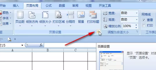 怎么在excel表格中自定义页面大小？excel表格自定义页面大小的方法
