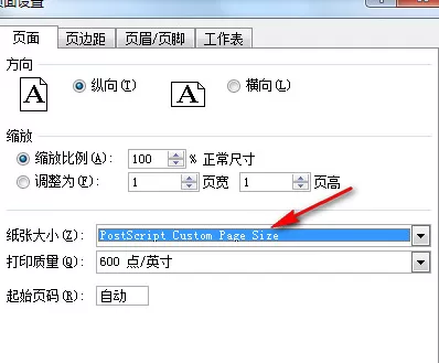 怎么在excel表格中自定义页面大小?excel表格自定义页面大小的方法
