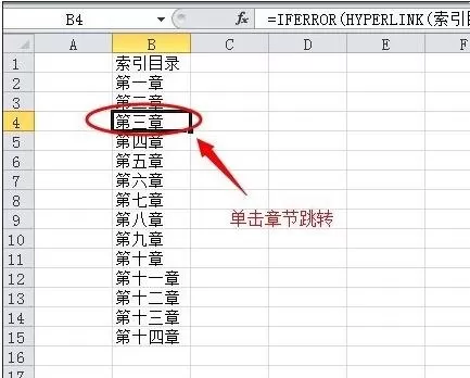 怎么在excel表格中建立索引?在excel表格中建立索引的具体方法