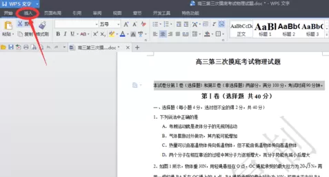 wps2016如何删除图片水印?wps2016删除图片水印教程