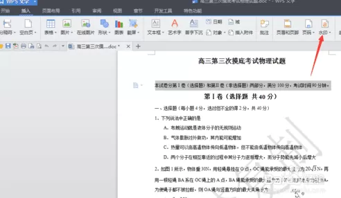 wps2016如何删除图片水印?wps2016删除图片水印教程