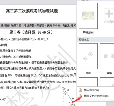 wps2016如何删除图片水印?wps2016删除图片水印教程