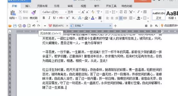 WPS2016撤销动能如何使用?WPS2016撤销动能使用教程