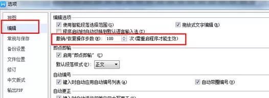 WPS2016撤销动能如何使用?WPS2016撤销动能使用教程