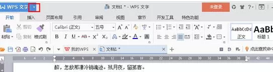 WPS2016撤销动能如何使用?WPS2016撤销动能使用教程