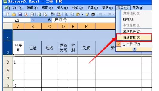 在Excel中设置顶端标题行固定不动的图文教程