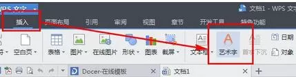 WPS2016艺术字怎么使用?WPS2016使用艺术字教程