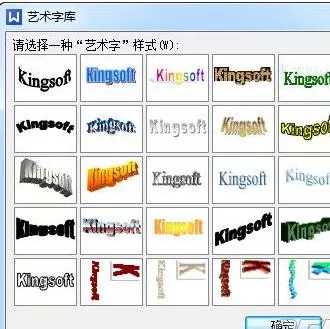 WPS2016艺术字怎么使用?WPS2016使用艺术字教程