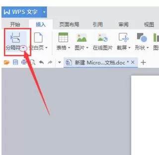 wps2016如何插入分页符号?wps2016插入分页符号教程