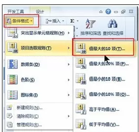 怎么在excel2010数据中筛选出最大值?excel2010筛选出数据最大值的方法