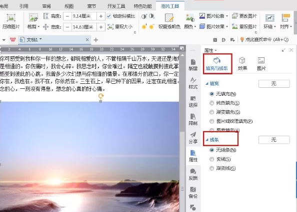 wps2016怎样为图片添加边框?wps2016为图片添加边框教程