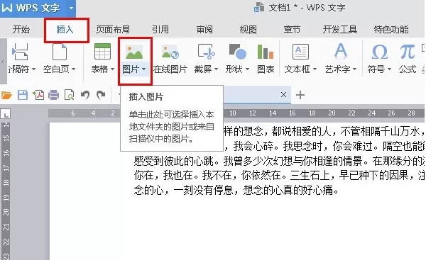 wps2016怎样为图片添加边框?wps2016为图片添加边框教程