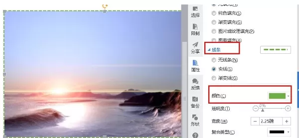 wps2016怎样为图片添加边框?wps2016为图片添加边框教程