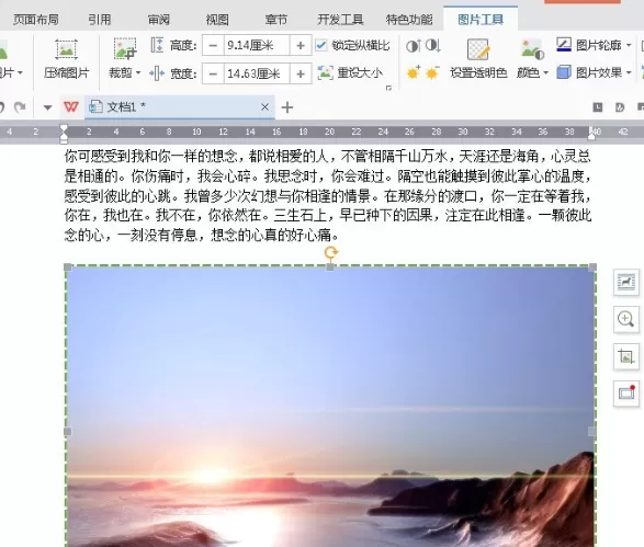 wps2016怎样为图片添加边框?wps2016为图片添加边框教程