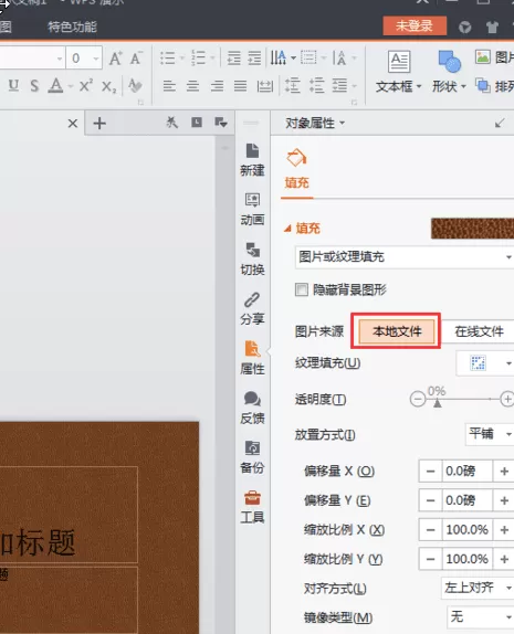 wps2016如何设置背景图片?wps2016设置背景图片教程