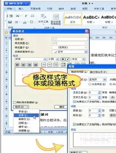 wps2016怎样修改标题样式?wps2016修改标题样式教程